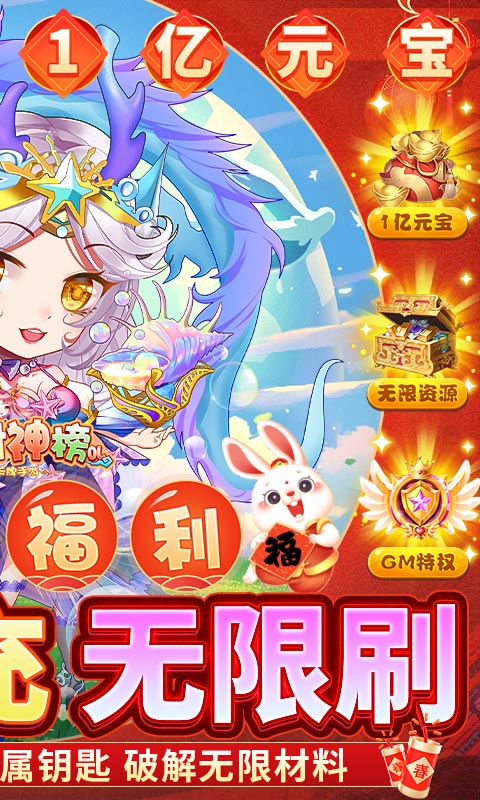 少年封神榜OL-刷充送1亿元宝