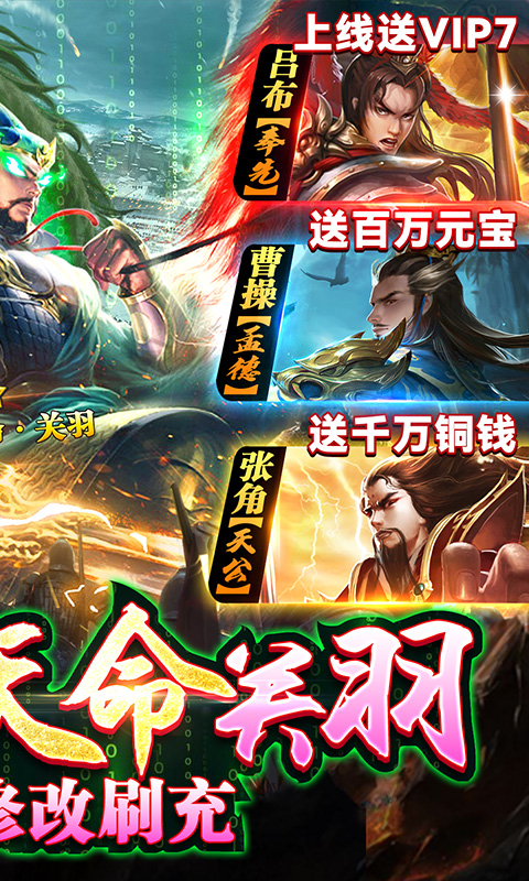 攻城三国-送满星关羽刷充删测