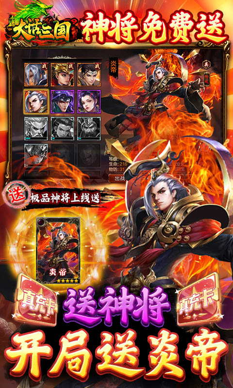 大话三国-真充无限刷 大话三国-真充无限刷