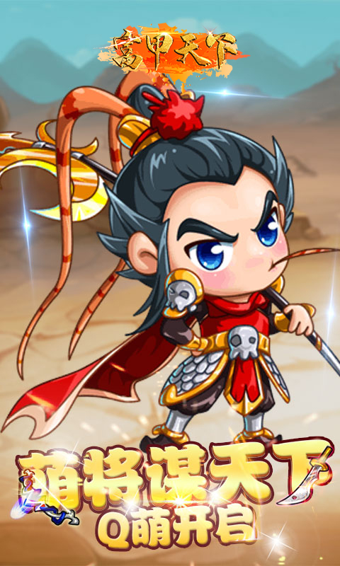 富甲天下-无双争霸