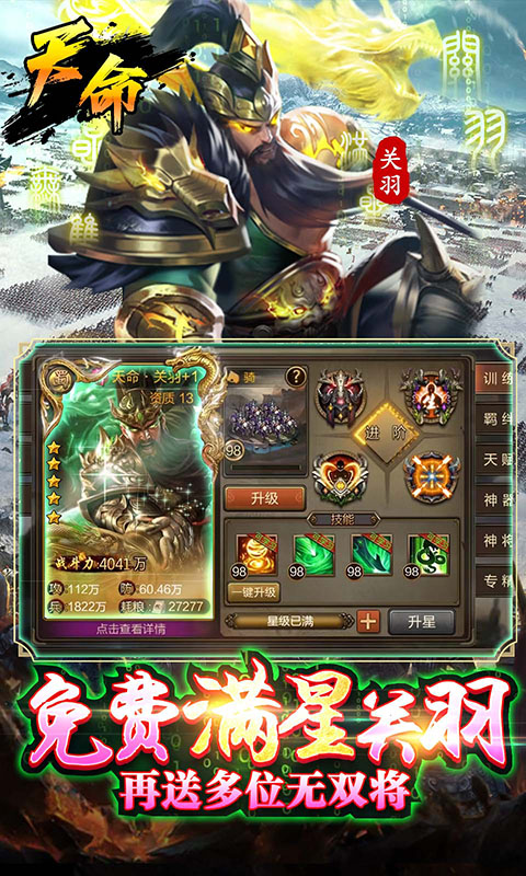 攻城三国-送满星关羽刷充删测