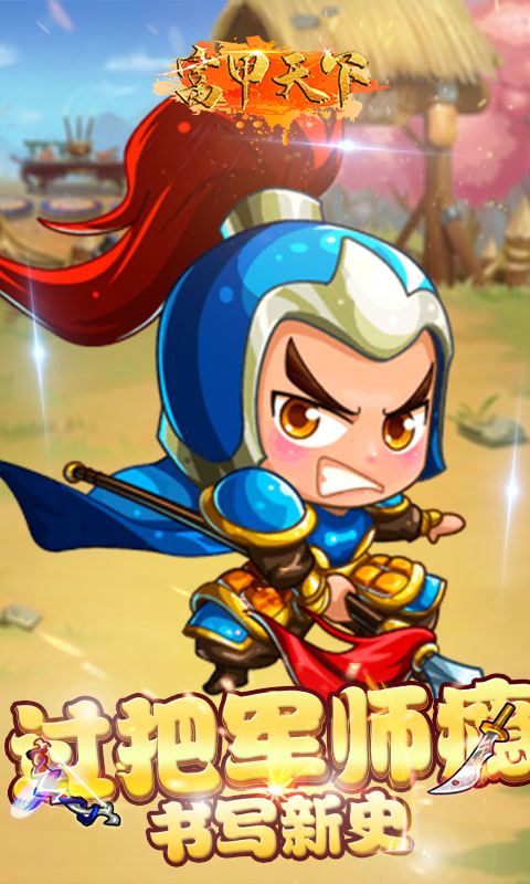 富甲天下-无双争霸