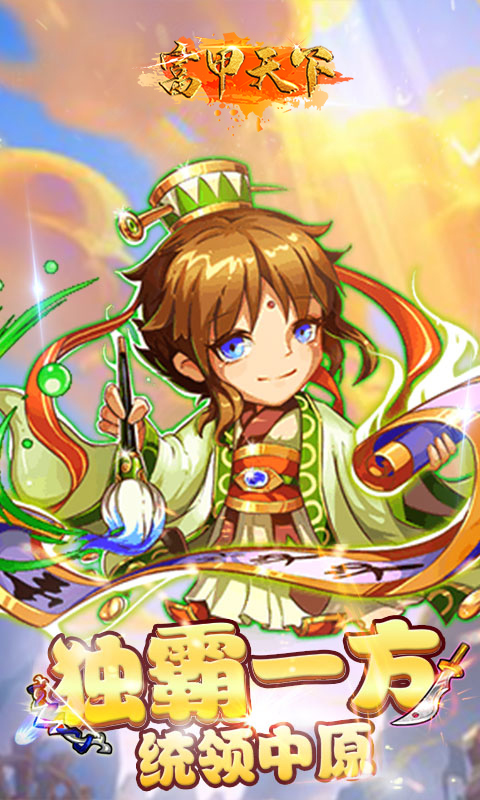 富甲天下-无双争霸