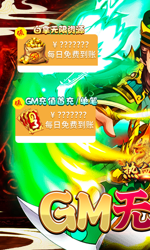 热血寻秦-GM养龙刷充 热血寻秦-GM养龙刷充