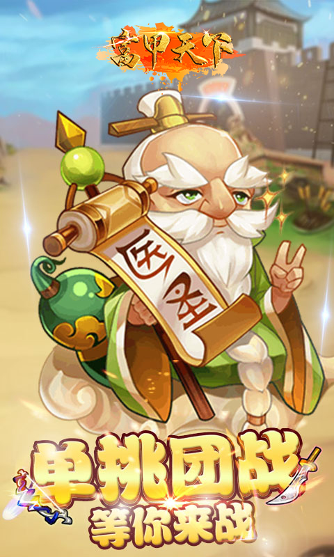 富甲天下-无双争霸