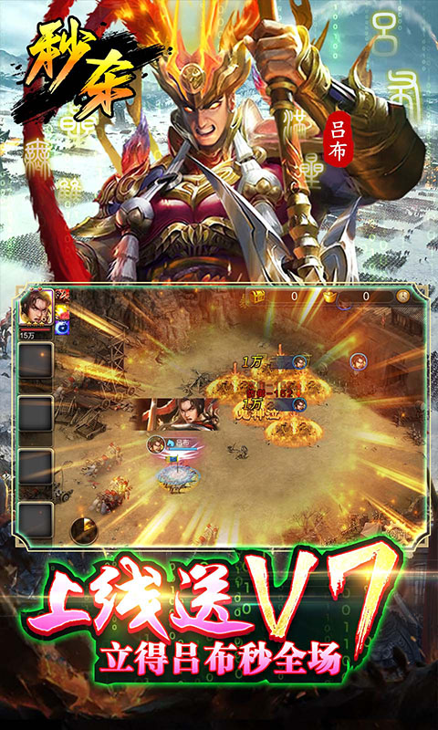 攻城三国-送满星关羽刷充删测