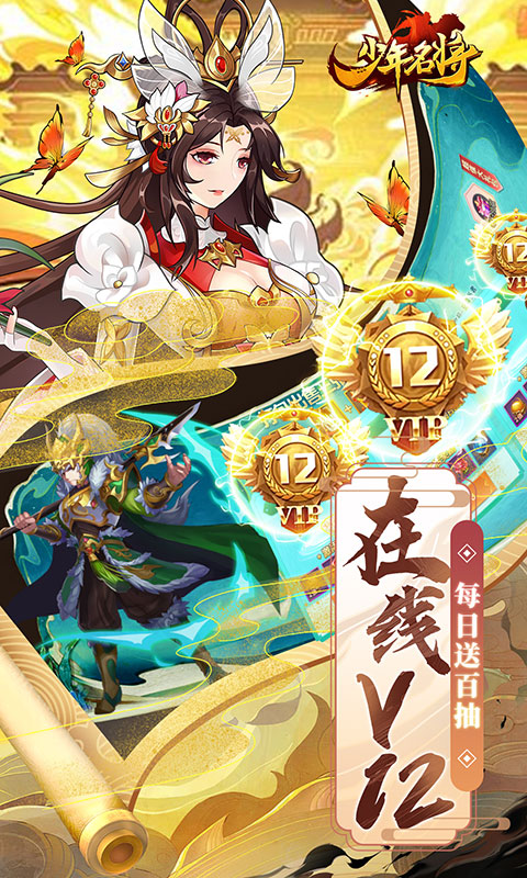 少年名将-送巅峰阵容 少年名将-送巅峰阵容