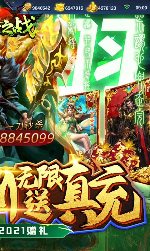 群英之战-送GM无限充