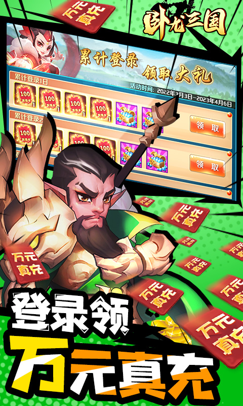 卧龙三国-送SSS吕布