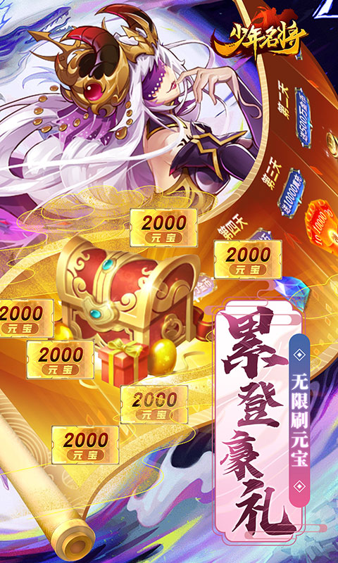 少年名将-送巅峰阵容 少年名将-送巅峰阵容