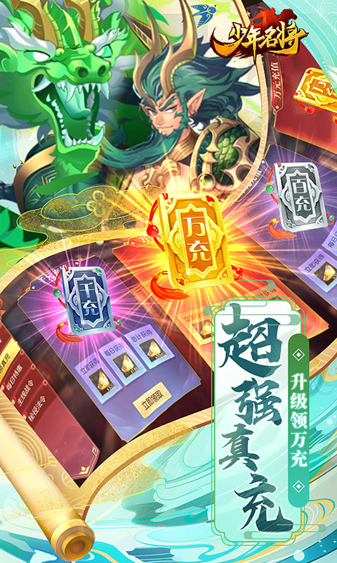 少年名将-送巅峰阵容 少年名将-送巅峰阵容