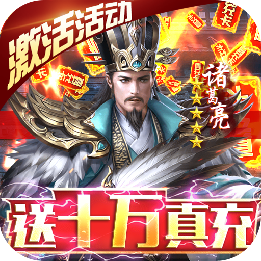 三国之空城计