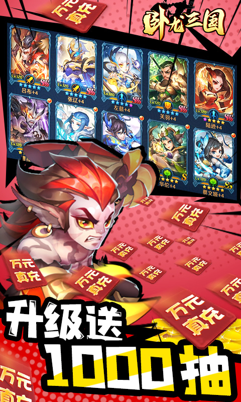 卧龙三国-送SSS吕布