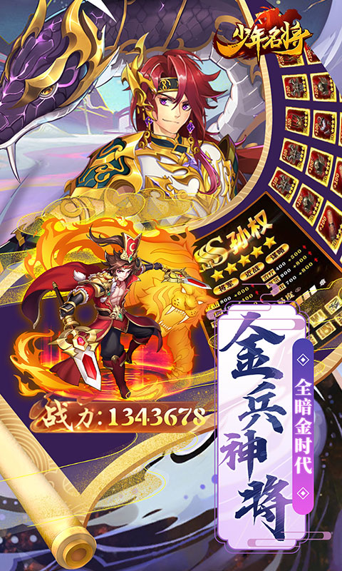 少年名将-送巅峰阵容 少年名将-送巅峰阵容