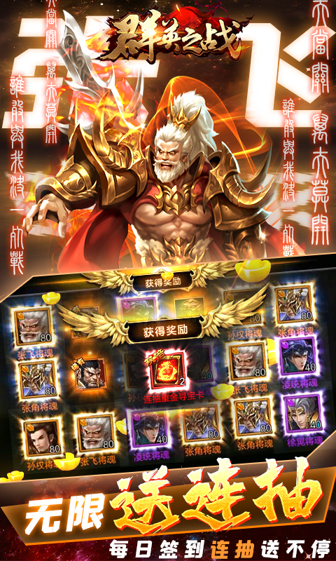 群英之战-送GM无限充