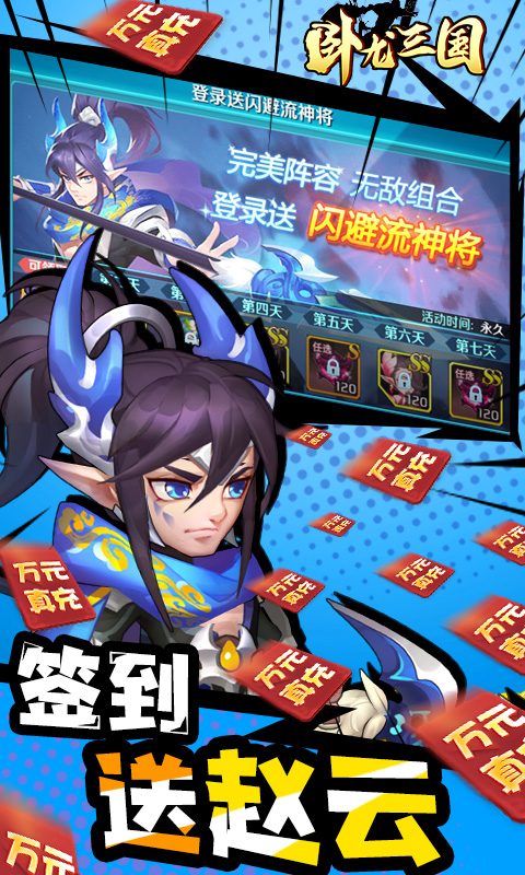 卧龙三国-送SSS吕布