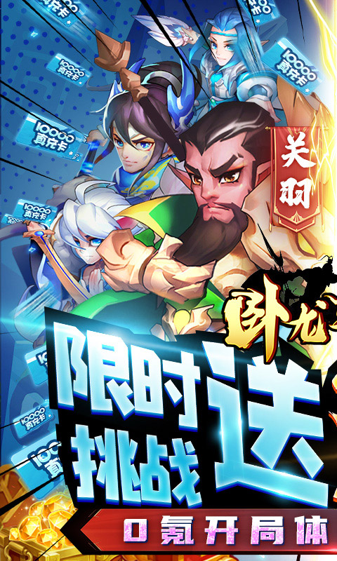 卧龙三国-送SSS吕布