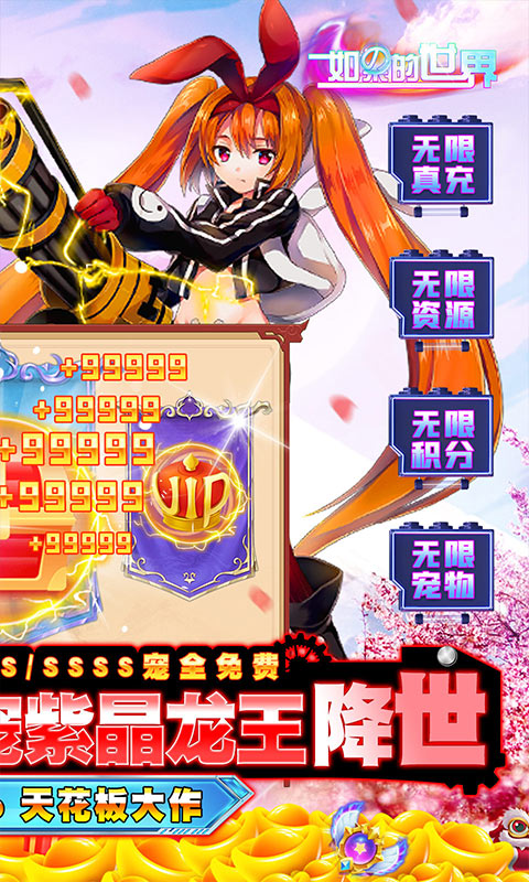 如果的世界-GM养龙送充