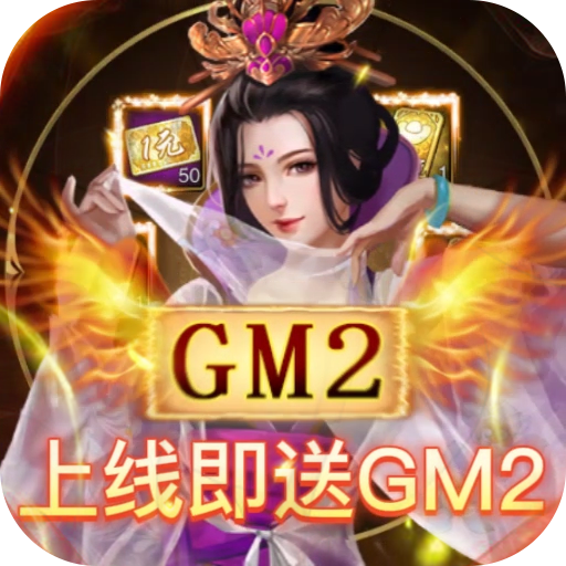 天天有喜2<span>-GM刷万充<span>