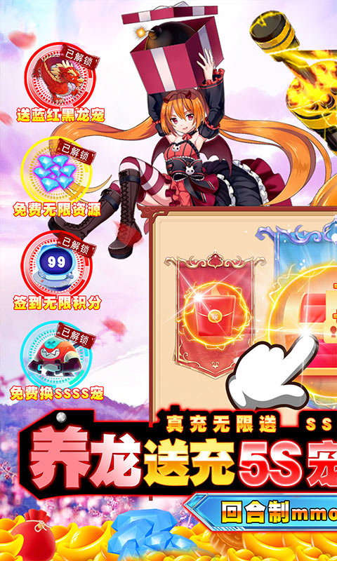 如果的世界-GM养龙送充