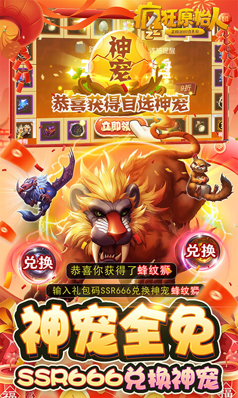 疯狂原始人-10亿免充修改器 疯狂原始人-10亿免充修改器