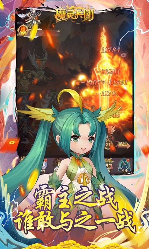 魔灵兵团-首续0.1折 魔灵兵团-首续0.1折