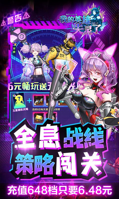 我的英雄失灵了-0.1折无限充