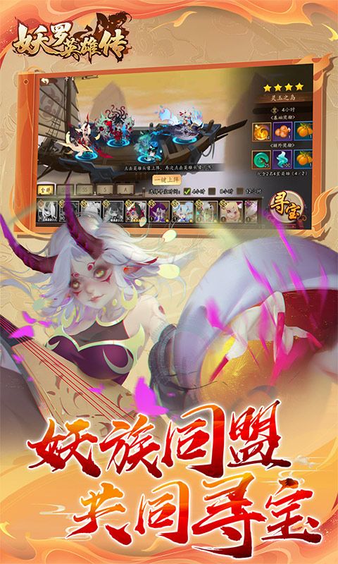 妖罗英雄传-0.1折扣版