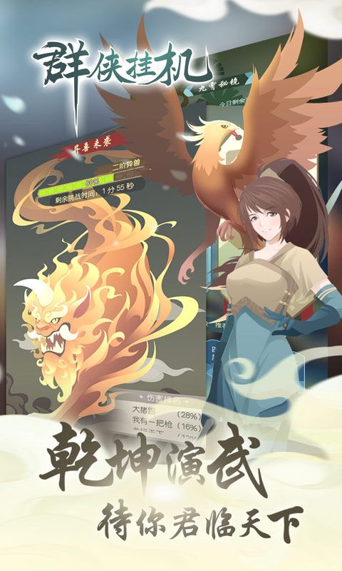 群侠挂机-首续0.1折