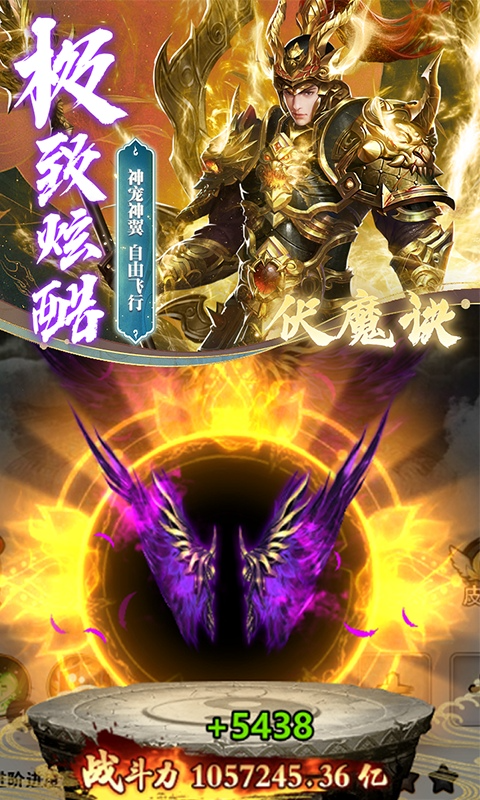 伏魔诀-0.1折无限充