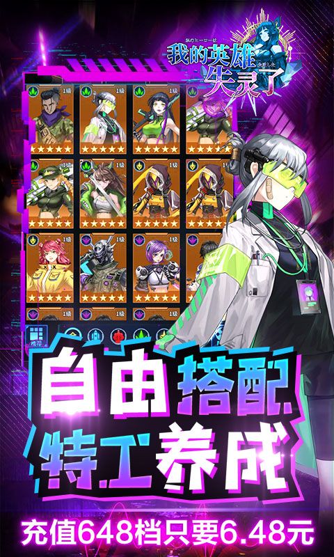 我的英雄失灵了-0.1折无限充