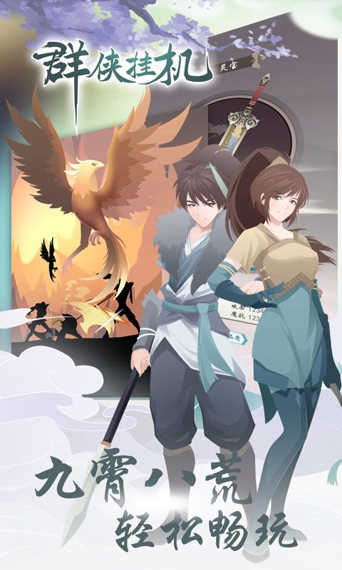 群侠挂机-首续0.1折