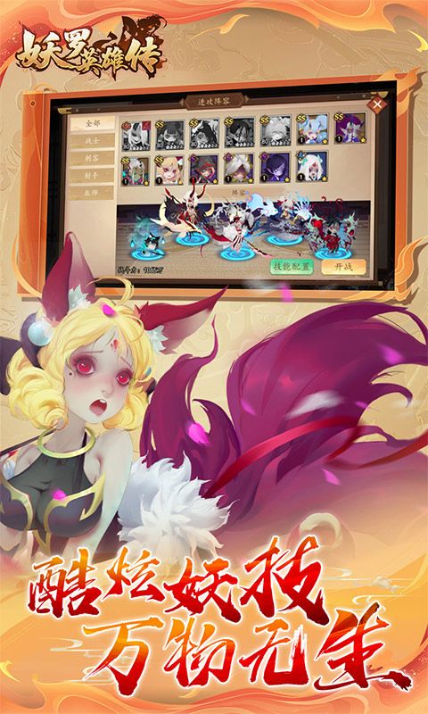 妖罗英雄传-0.1折扣版
