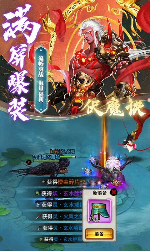 伏魔诀-0.1折无限充