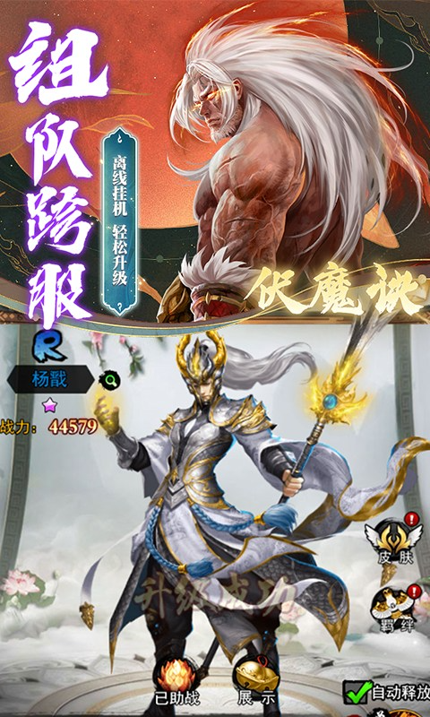 伏魔诀-0.1折无限充