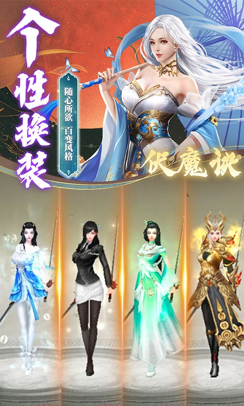 伏魔诀