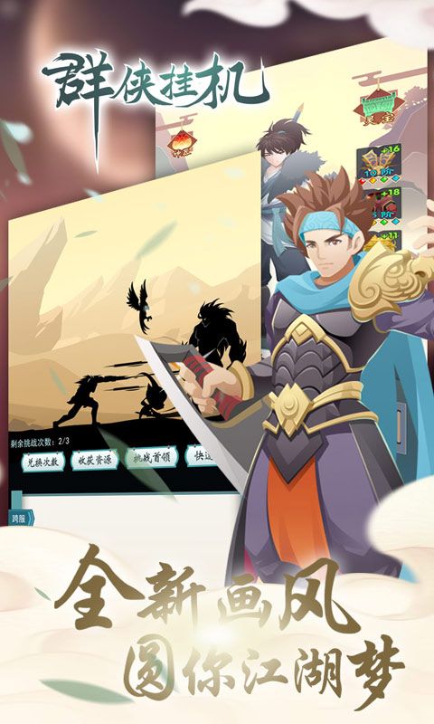 群侠挂机-首续0.1折