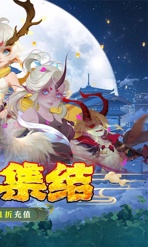 妖罗英雄传-0.1折扣版