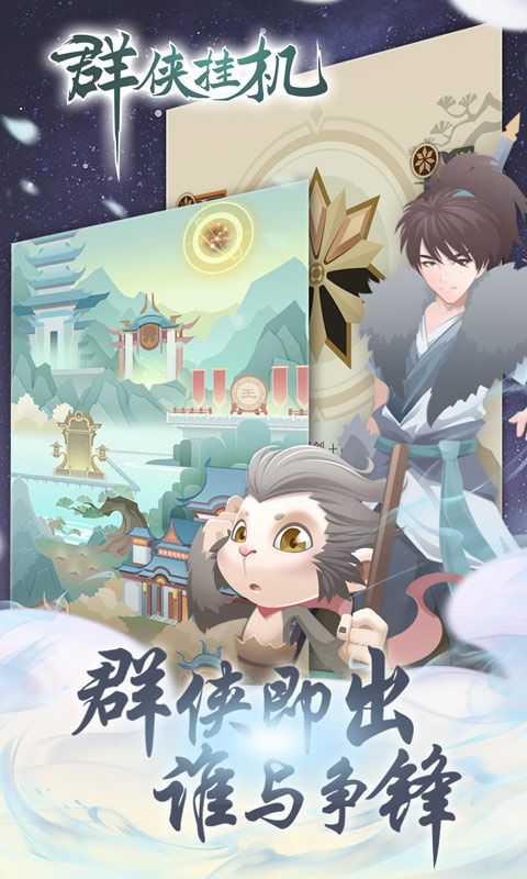 群侠挂机-首续0.1折