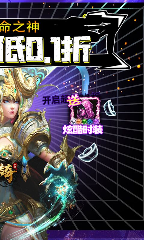 神鬼传奇-首续0.1折 神鬼传奇-首续0.1折