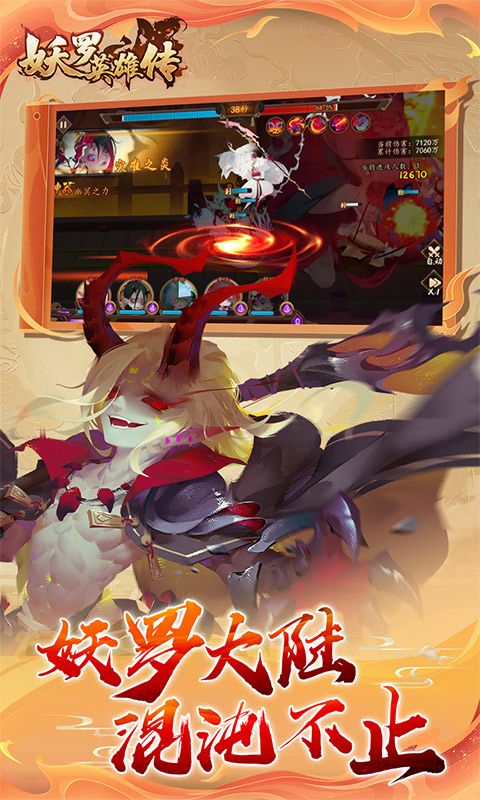 妖罗英雄传-0.1折扣版