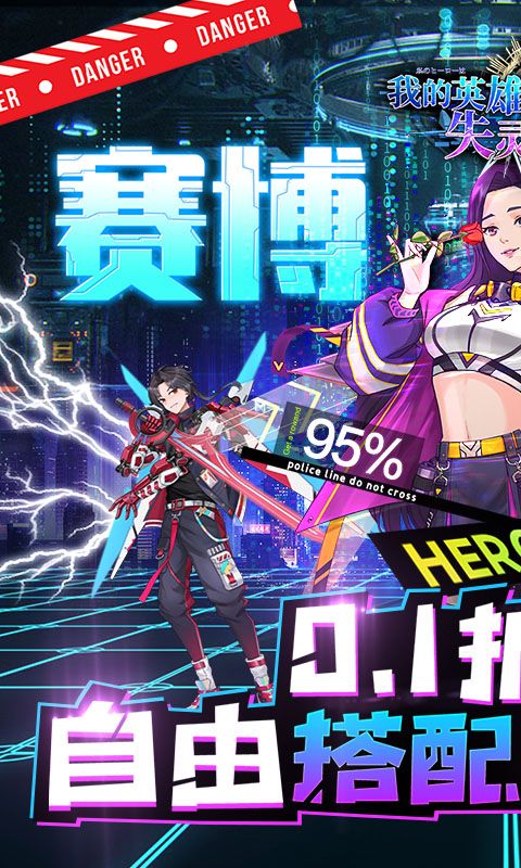 我的英雄失灵了-0.1折无限充