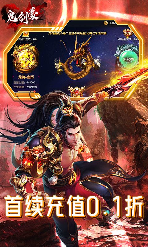 鬼剑豪-0.1折无限充