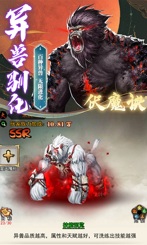 伏魔诀-0.1折无限充