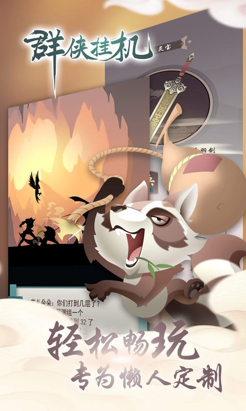 群侠挂机-首续0.1折