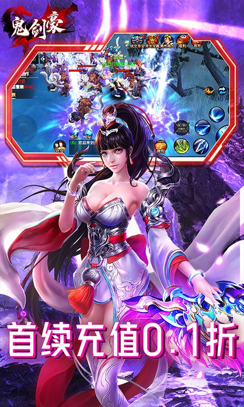 鬼剑豪-0.1折无限充