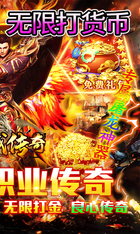 龙城传奇-0.1折扣版 龙城传奇-0.1折扣版