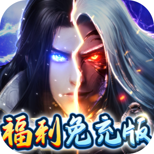 妖灵契<span>-福利号免充版<span>