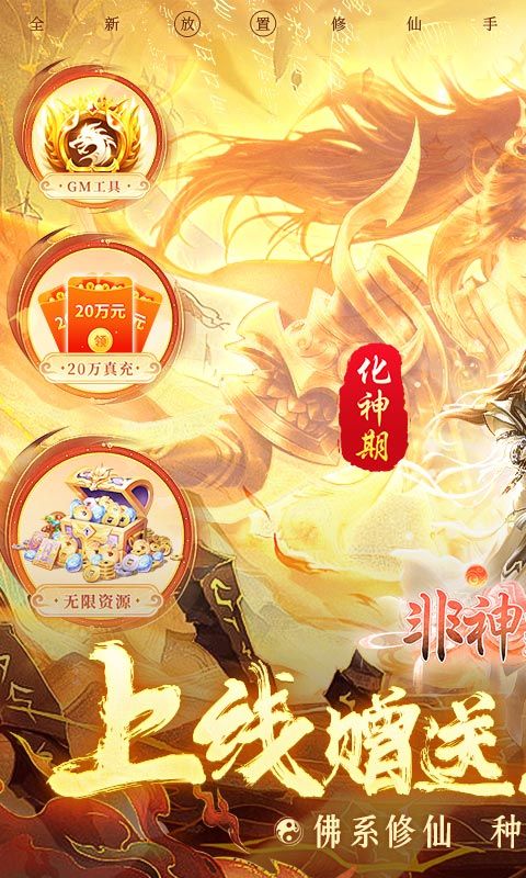 非神勿扰-亿万刷充修仙渡天劫 非神勿扰-亿万刷充修仙渡天劫
