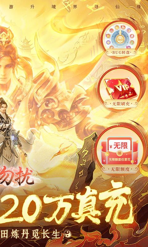 非神勿扰-亿万刷充修仙渡天劫 非神勿扰-亿万刷充修仙渡天劫